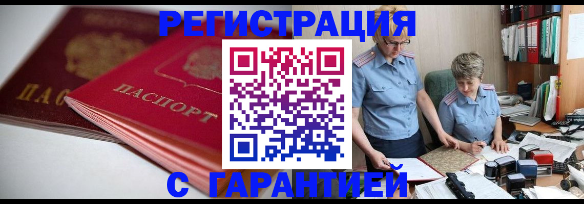 временная регистрация купить в Нижнеудинске